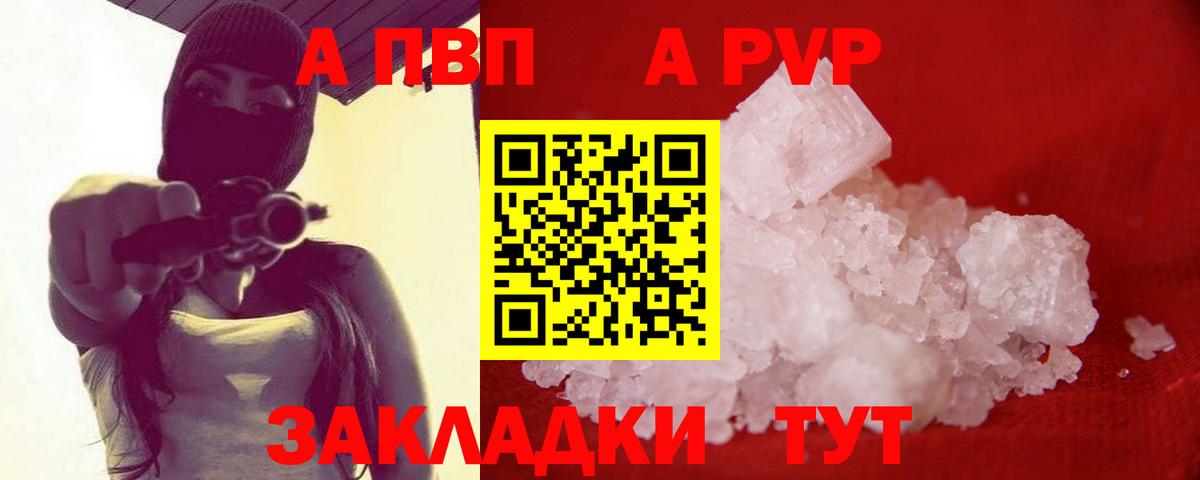 А ПВП кристаллы Обнинск