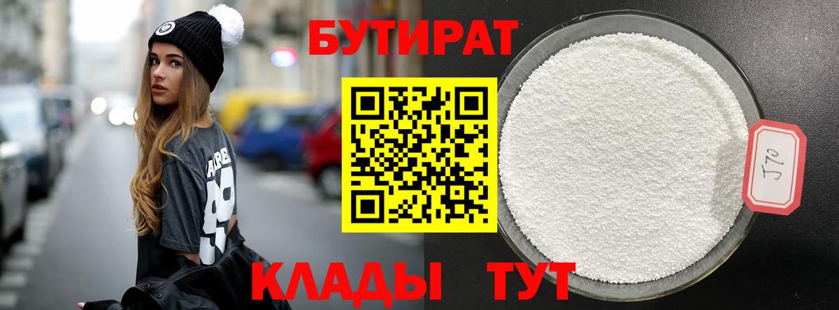 Обнинск  БУТИРАТ GHB  Вход с VPN 