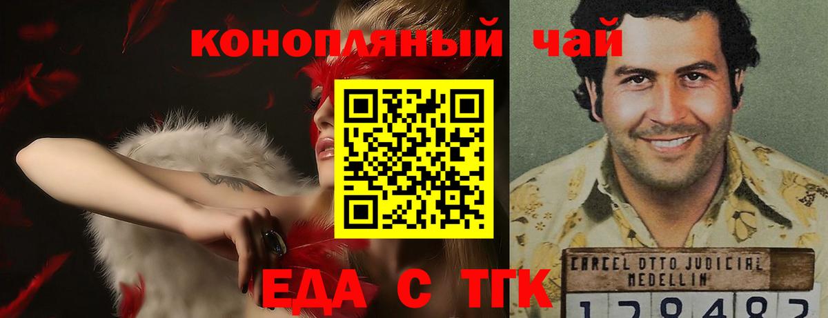 Обнинск  Еда ТГК марихуана  Вход с VPN 