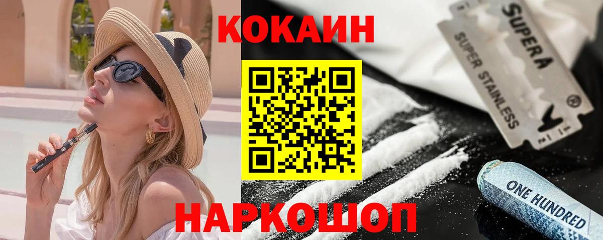 Кокаин Эквадор  Вход с VPN  Cocaine VHQ  Обнинск 