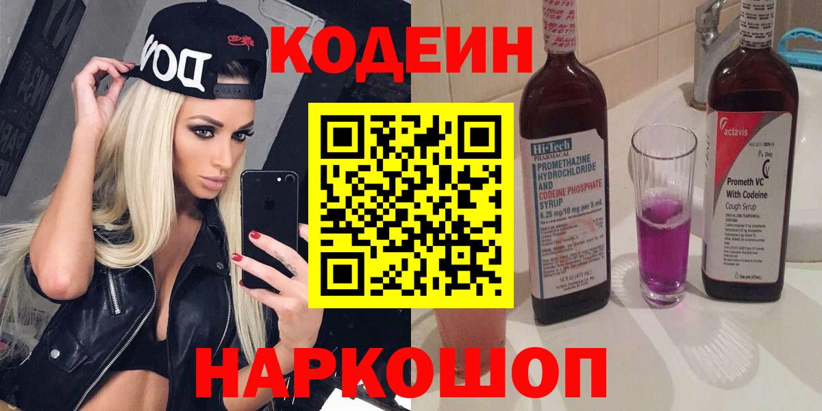 Кодеин напиток Lean (лин) Обнинск
