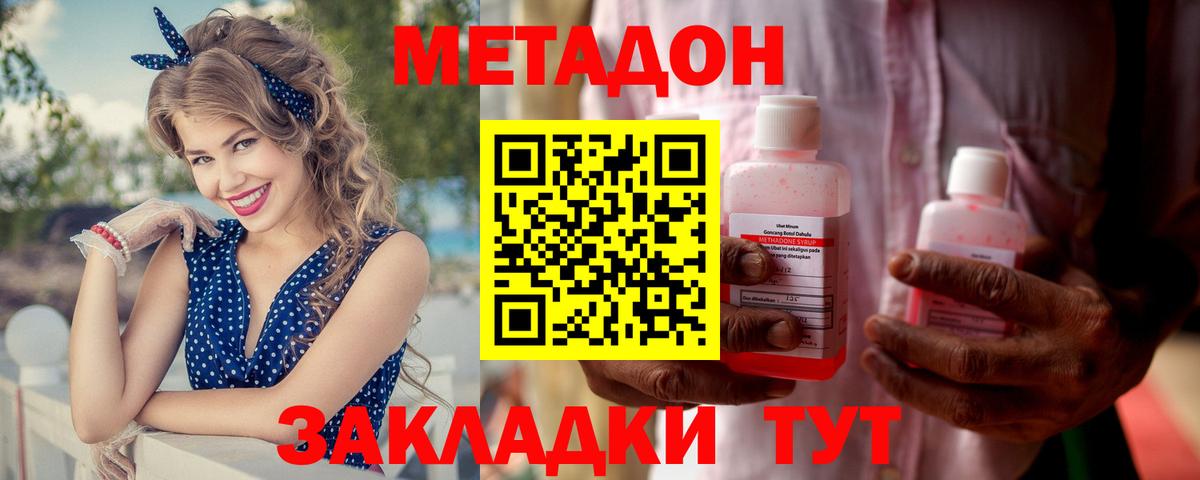 МЕТАДОН VHQ Обнинск