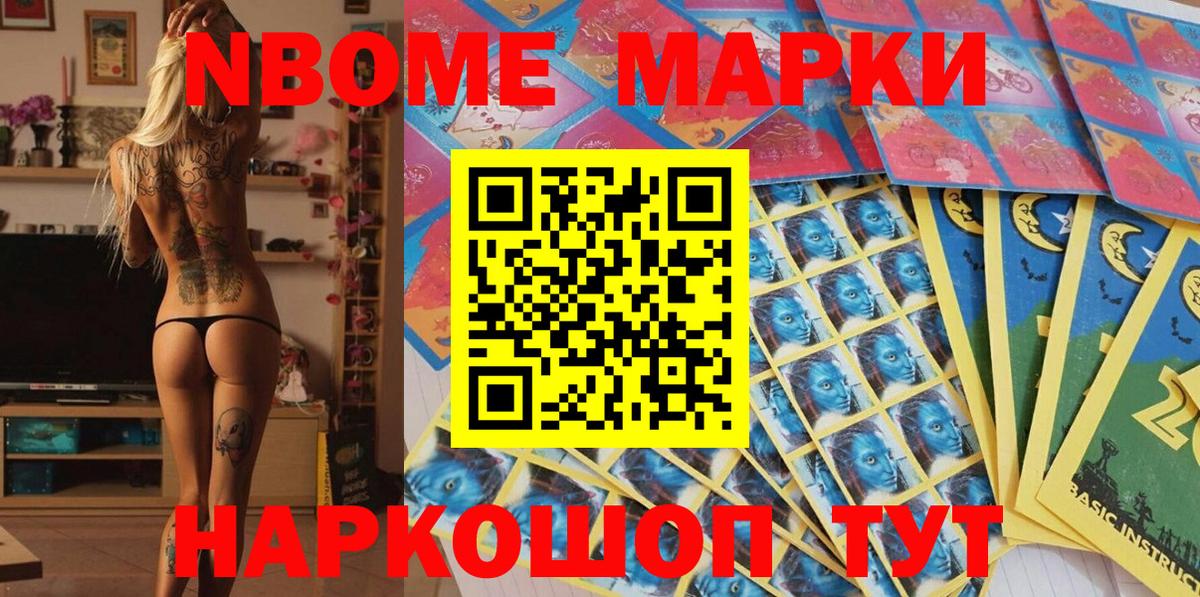Марки N-bome 1,5мг Обнинск