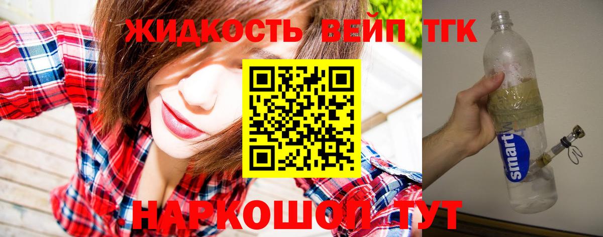 ТГК вейп Обнинск